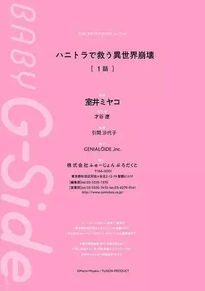 hanitora de sukuu i sekai hōkai | Honey Trap可以防止異世界崩壞 1-5 end