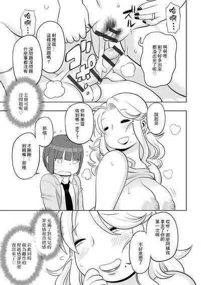 Hatsumono Ubai Haha | 奪走第一次的母親