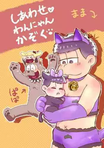 Shiawase Wannyan Kazoku