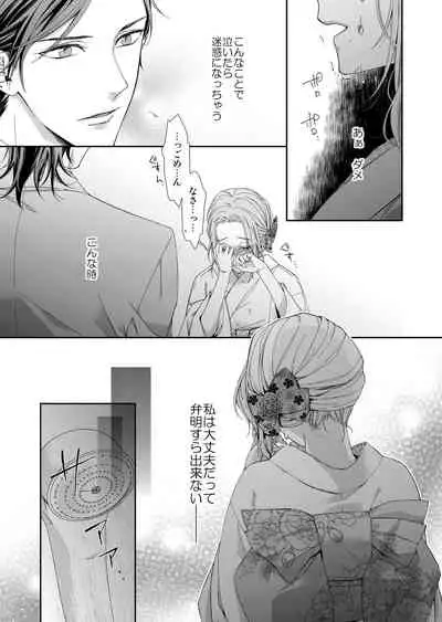 俺のためだけに鳴いて？ 第1話