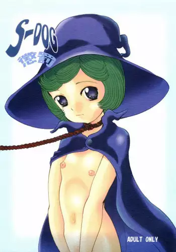 (C69) [Kisou D Koubou (Saiki Efu)] S-DOG 04 Choubatsu (Berserk)