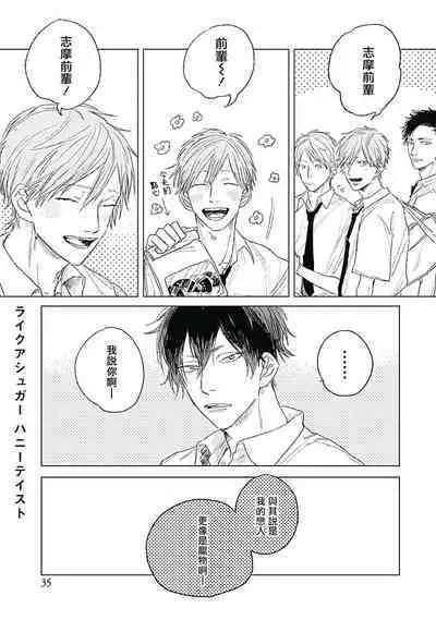 Like a Sugar | 爱似甜点 Ch. 1-3