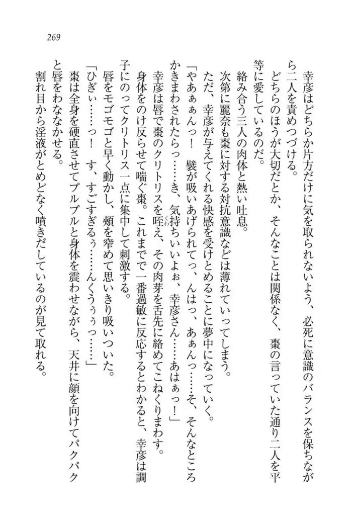 お嬢様☆お世継ぎ生産計画