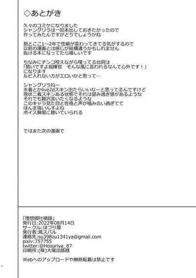 Risoukyou Tosei Roku