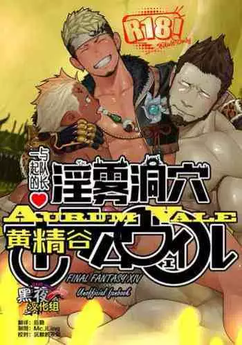 Taichou ni Muchuu Kougun Aurum Vale