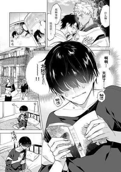 阴沉的我被双子爱慕的缘由