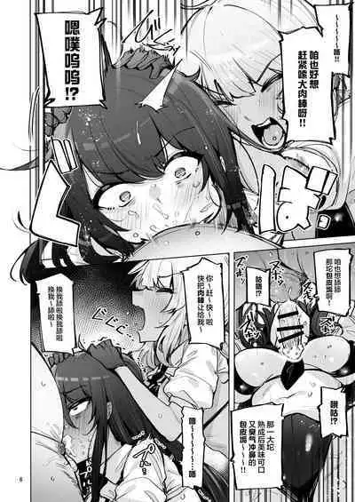 Anata no Semen Kaishuu Shimasu 3 | 请把你的种交给我们回收