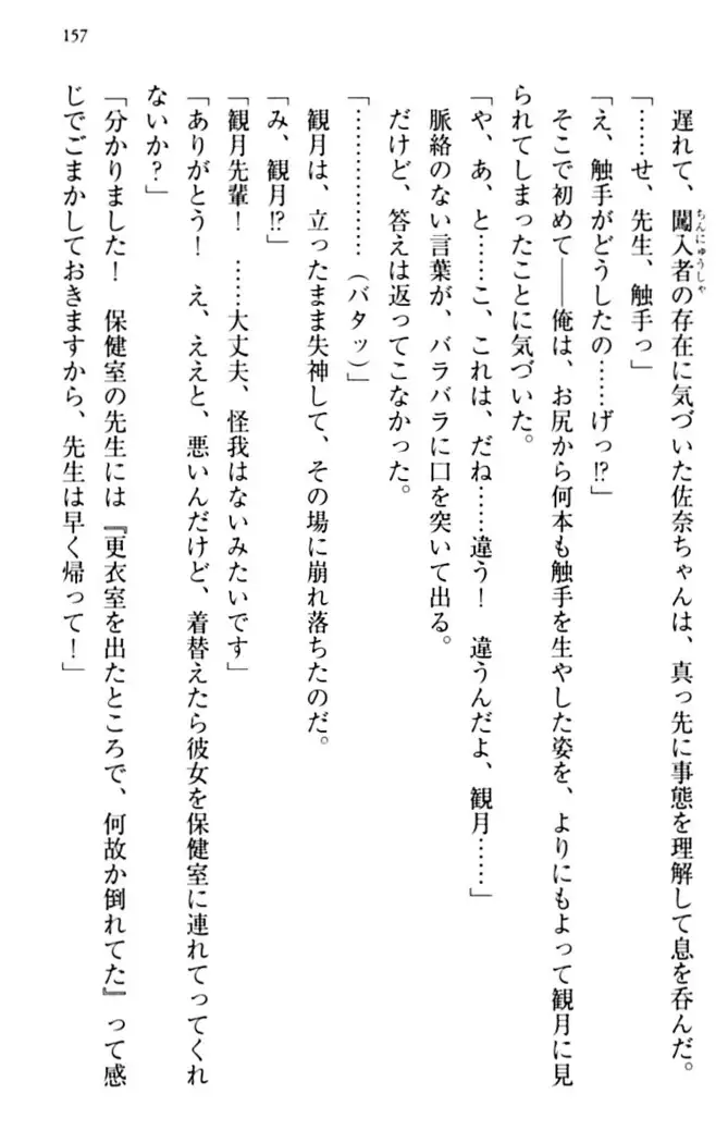 縁結びの触手さま！？