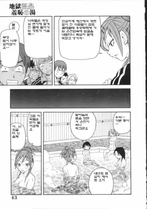 Geki!! Monzetsu Operation