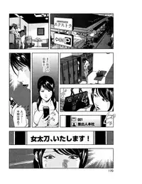 [Misaki Yukihiro] Sukedachi Himiko [Digital]