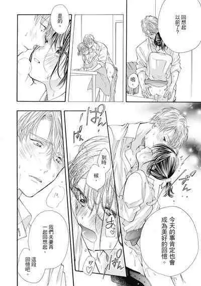 宅女愛上肉食紳士～絕頂！大叔級的神技～ 8