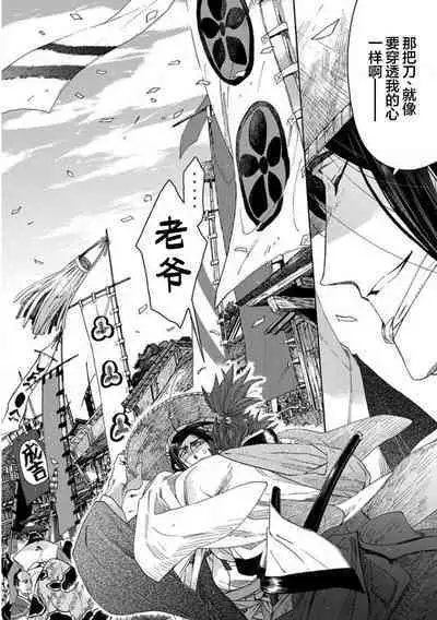 Adatsubaki Yugamite Haguruma | 仇恨之花扭曲命运齿轮