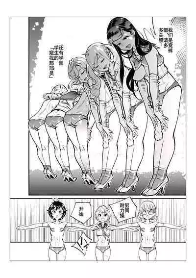 Danshi dake ga Kayoeru Joshikou Onoyuri Gakuen | 只有男子才能入学的女校、小野百合学园