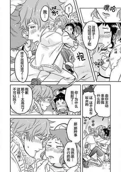 Mahou Shounenha、Aiekide Sekaiwo Sukuu。｜魔法少年用爱液拯救世界