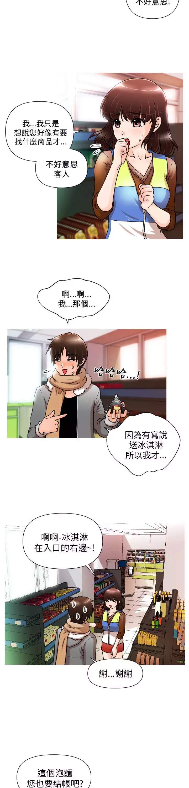奇怪的超商 Ch.01-05