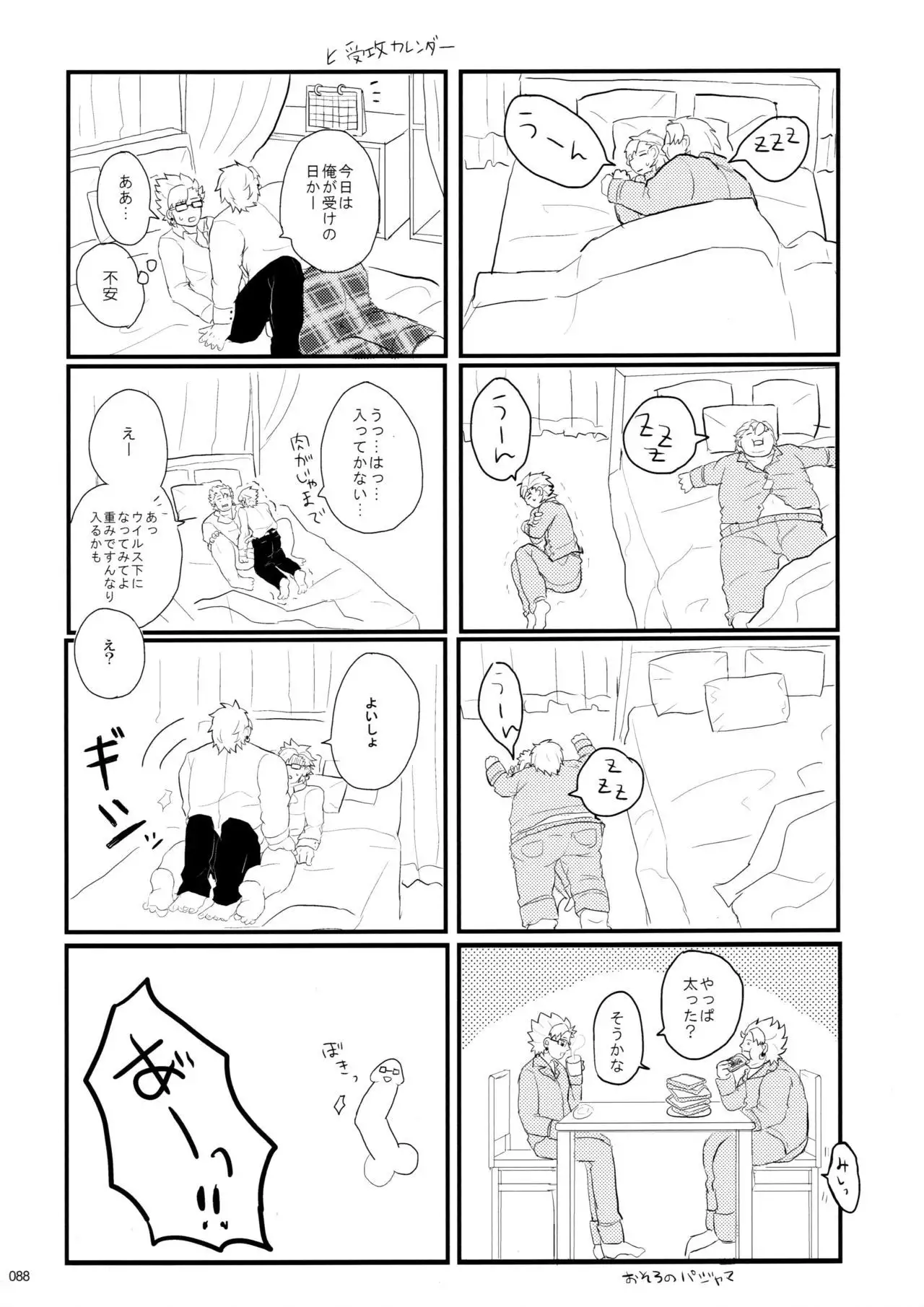 Virus x Trip x Virus Anthology "MAD!MAD!MAD!"