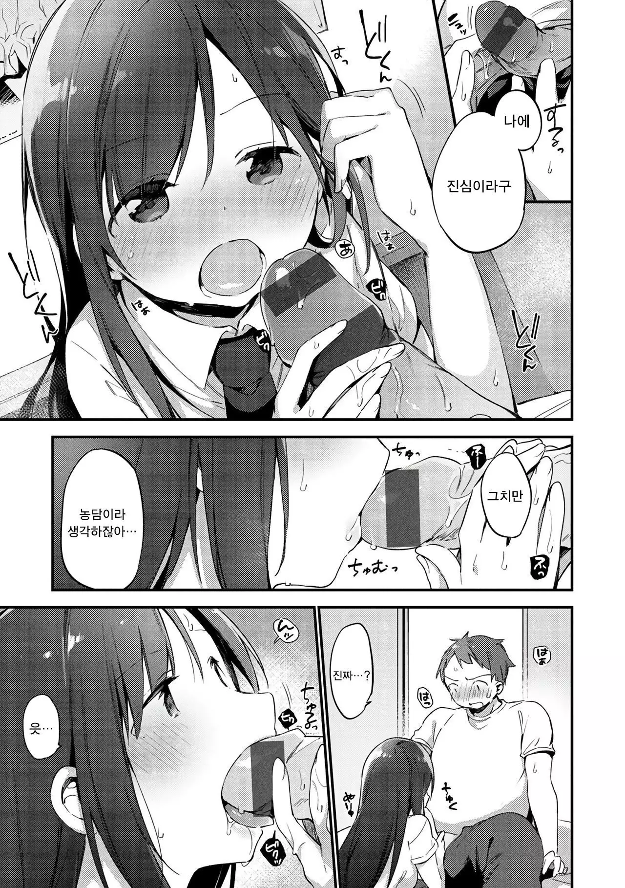 Naishogoto ch.1
