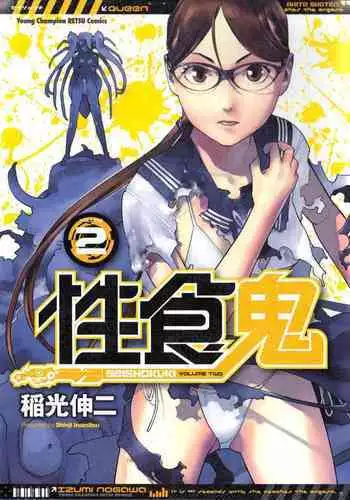 Seishokuki Volume 2
