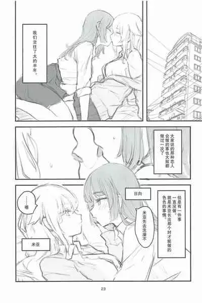 (C97) [sutokun (suto)] Futa #01 [Chinese] [白杨汉化组]