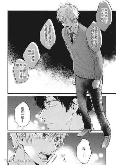 Hibi mo Tsumoreba Koi to Naru | 日積月累的戀情