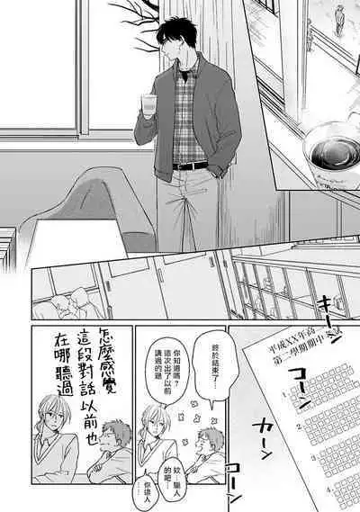 Suki ni Nattara Dame desu ka? | 不可以喜欢上你吗? Ch. 1-5 + 后记