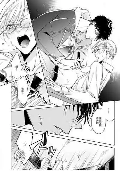 Ochikobore Alpha to Elite Omega | 问题α与精英Ω Ch. 1-3