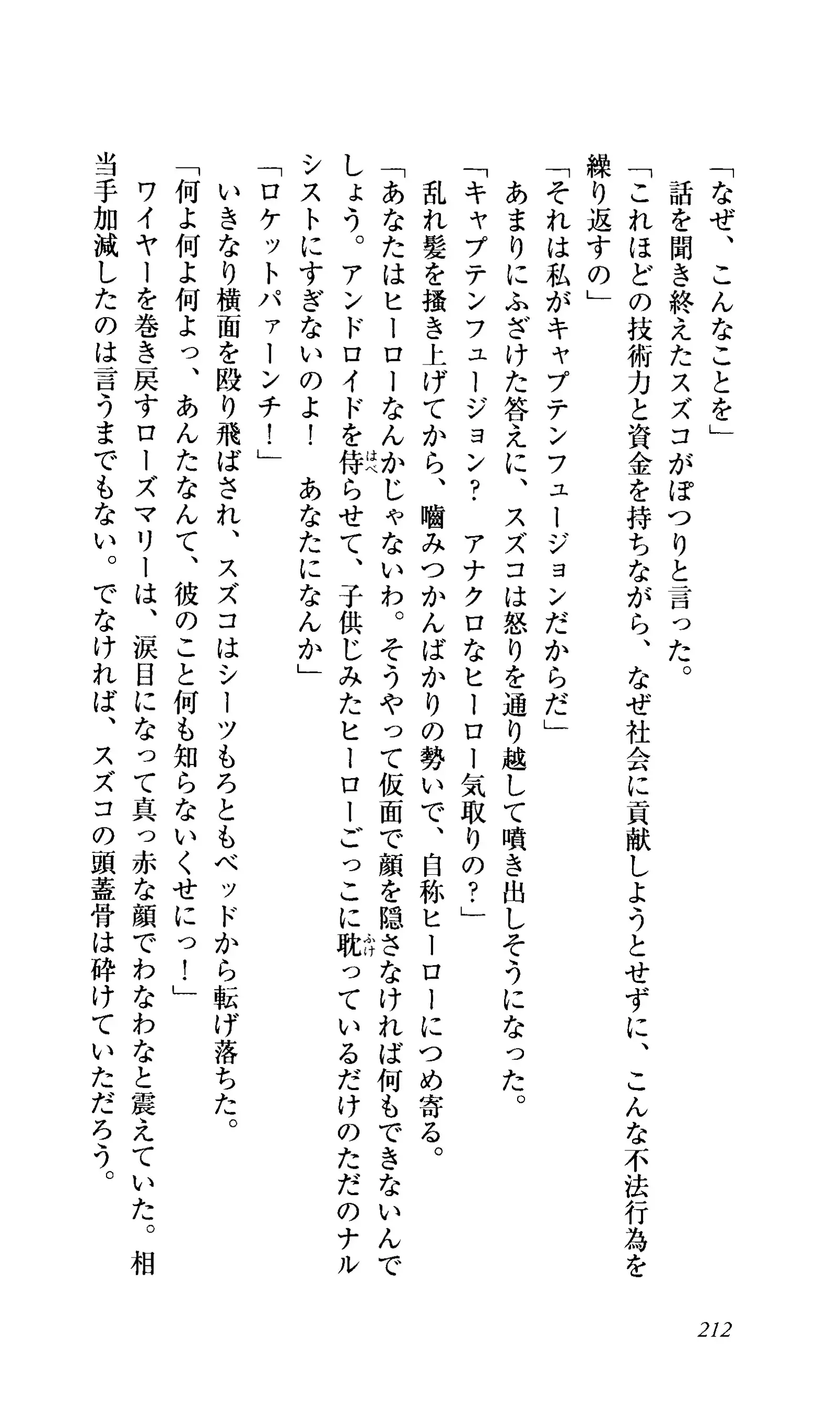 Captain Fusion Torawareta Bijin Shoukou