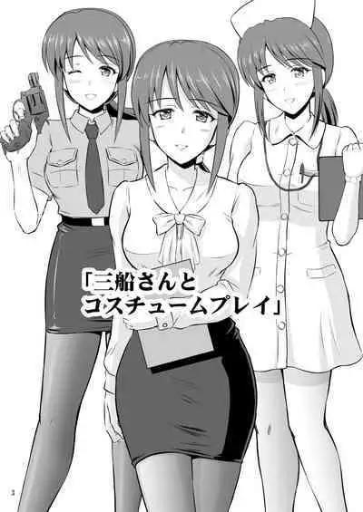 Mifune-san to Costume Play