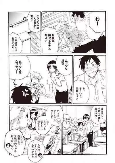 Hatomugi Batake de Tsukamaete - The Catcher in the Hato