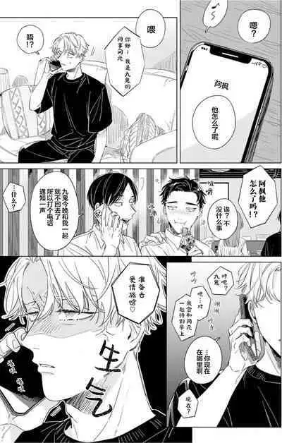 Hatsukoi ni wa Kanawanai! | 敌不过的初恋！