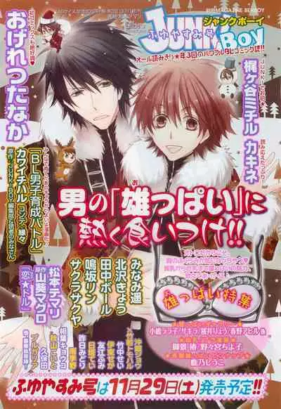 BE・BOY GOLD 2014-12