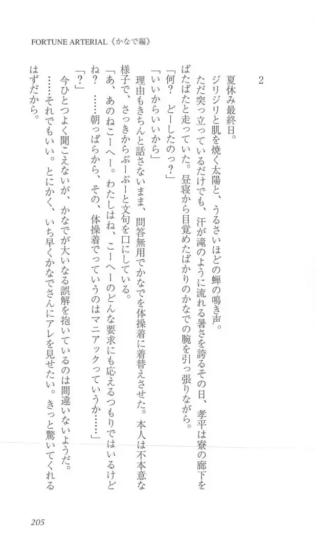 FORTUNE ARTERIAL かなで編