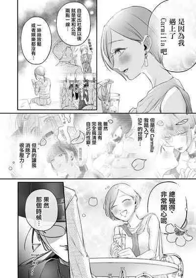 Kutabire ta Onna ga Eroi Onna ni Butareru Hanashi 丨精疲力盡的女人被色氣四溢的女人打了的故事 ch4