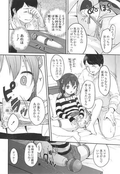 [Yukiu Con] Chuco Chuco Muchu