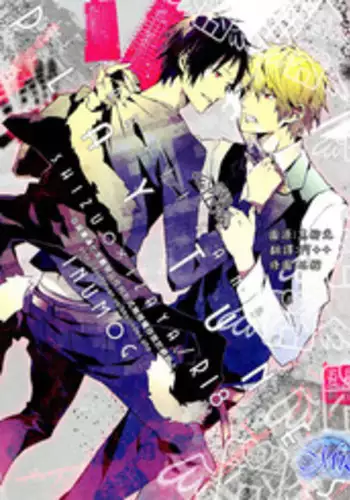 (SUPER19) [inumog (Fujino, Marumo)] PLAY TUNES (Durarara!!) [English] [Mizuiro]