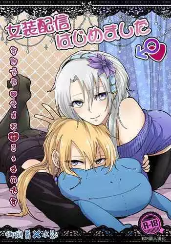 Josou Haishin Hajimemashita | 女装配信开始了