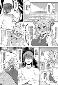(C93) [Bizenshiki Rorop (Bizen)] Kobayashi-san-chin○ no Maid Doreigon (Kobayashi-san-chi no Maid Dragon)[Chinese] [Lolipoi汉化组]