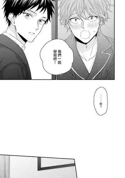 Goshujin-sama wa Ouji ga Osuki | 我爱的主人 爱的是王子殿下