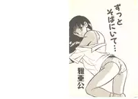 [Maakou] Zutto Soba ni Ite