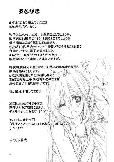 Akiko-san to Issho 10