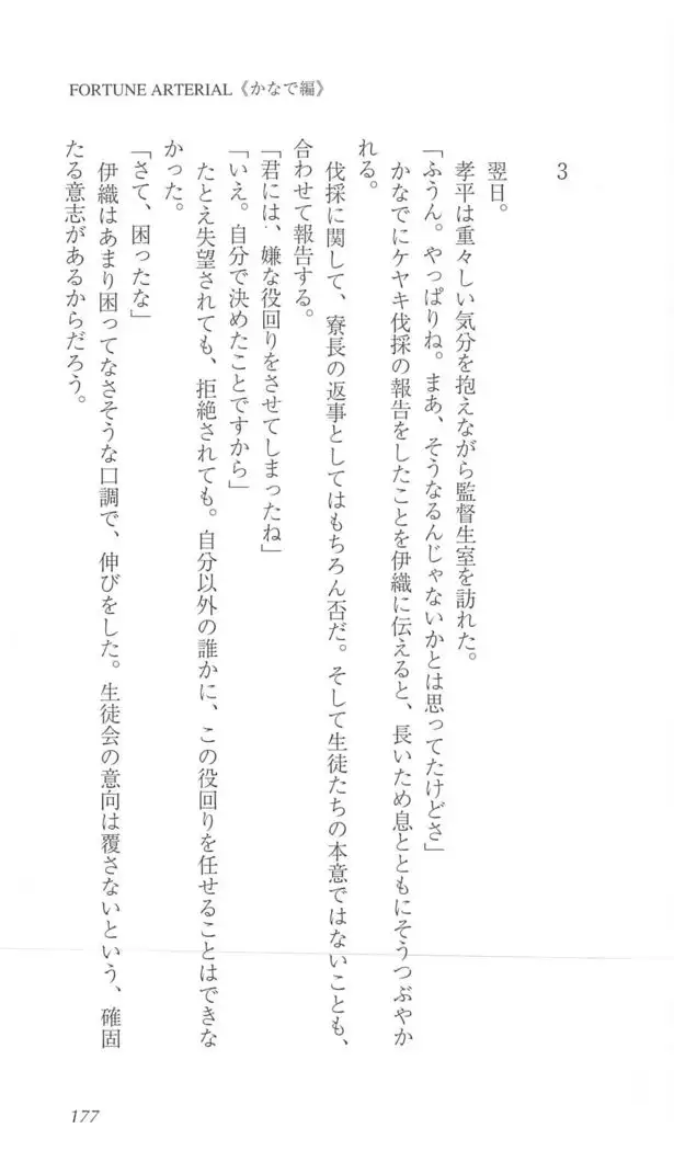 FORTUNE ARTERIAL かなで編