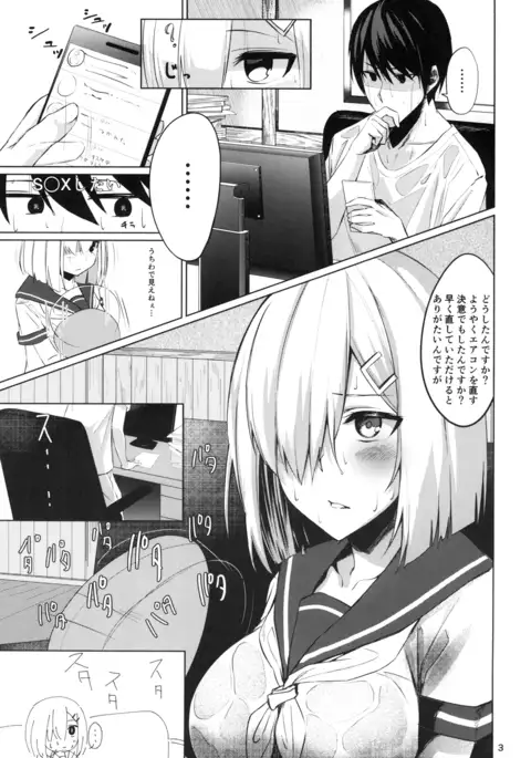 Hamakaze summer -sweating-