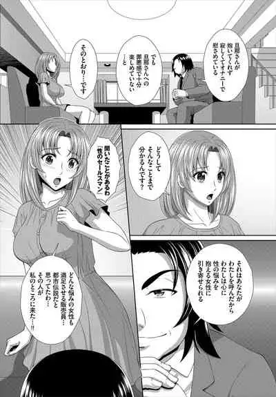 イカすゥせぇるすまん 1話