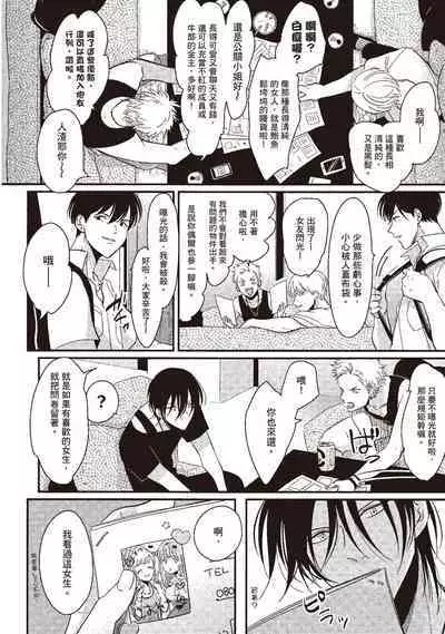 The Song of Yoru & Asa | 夜與朝之歌