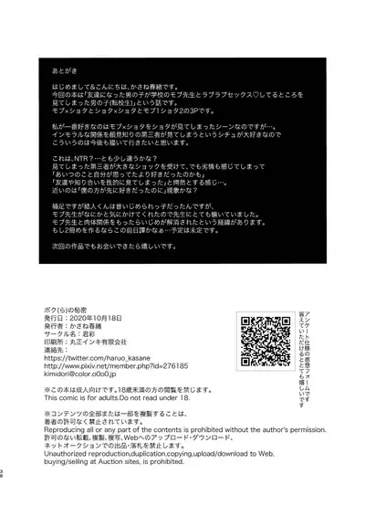 [Kimidori (Kasane Haruo)] Boku(ra) no Himitsu [Chinese] [迷幻仙域众筹汉化] [Digital]