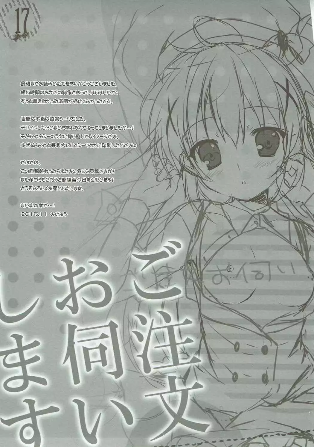 Gochuumon Oukagai Shimasu