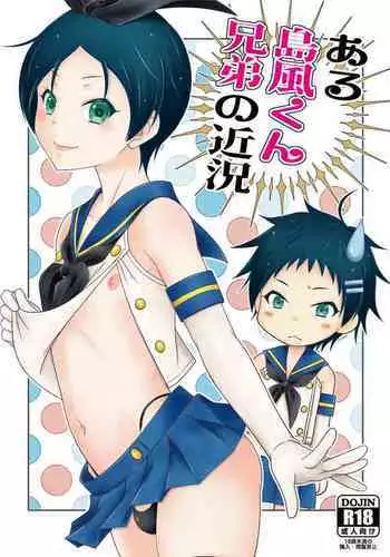 Aru Shimakaze-kun Kyodai no Kinkyo