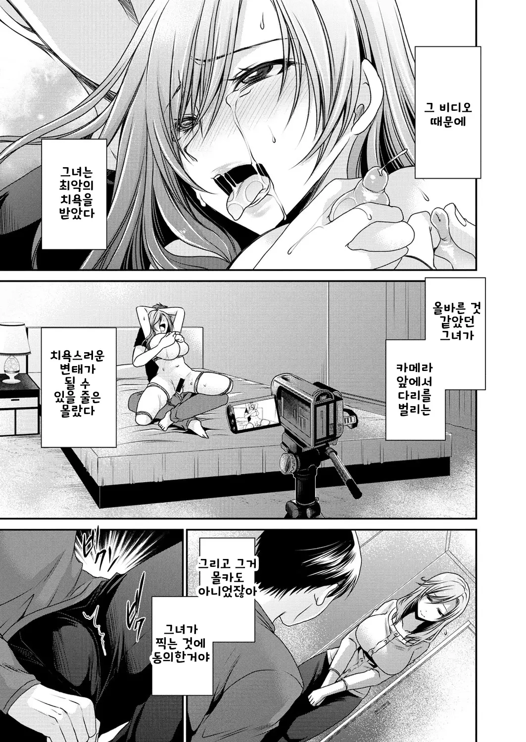 Tsuma no Himitsu | 아내의 비밀