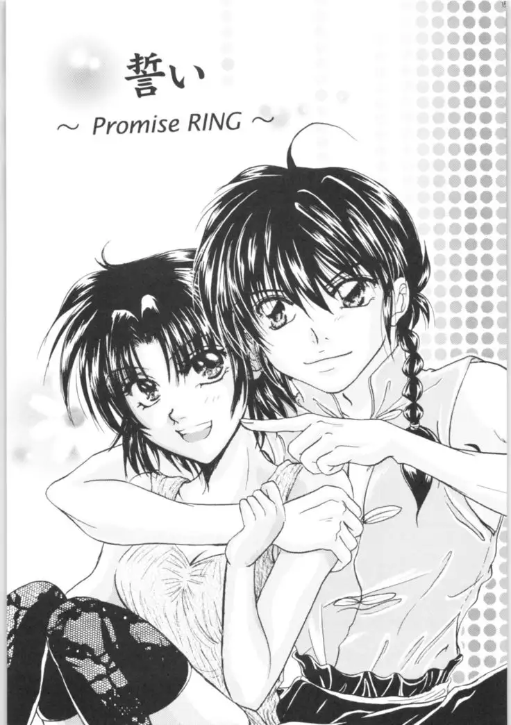 Ranma - Promise Ring