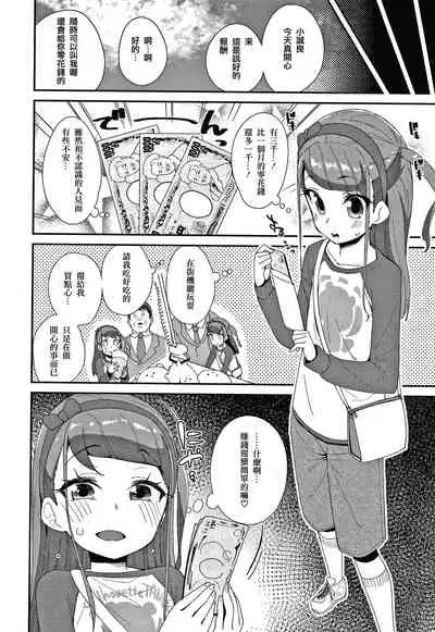 [Maeshima Ryou] Mesu ni Umareta Omae ga Warui!! [Chinese] [篆儀通文書坊漢化]